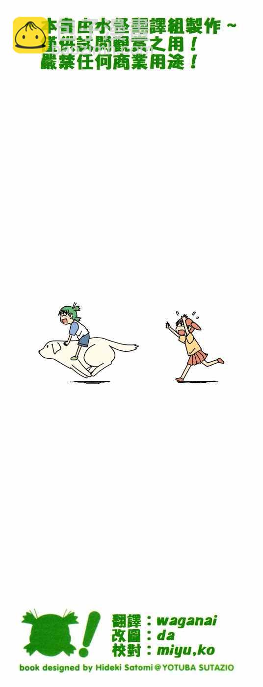 《四叶妹妹!》第1卷 第4页