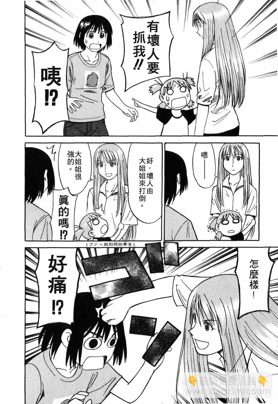《四叶妹妹!》第1卷 第50页