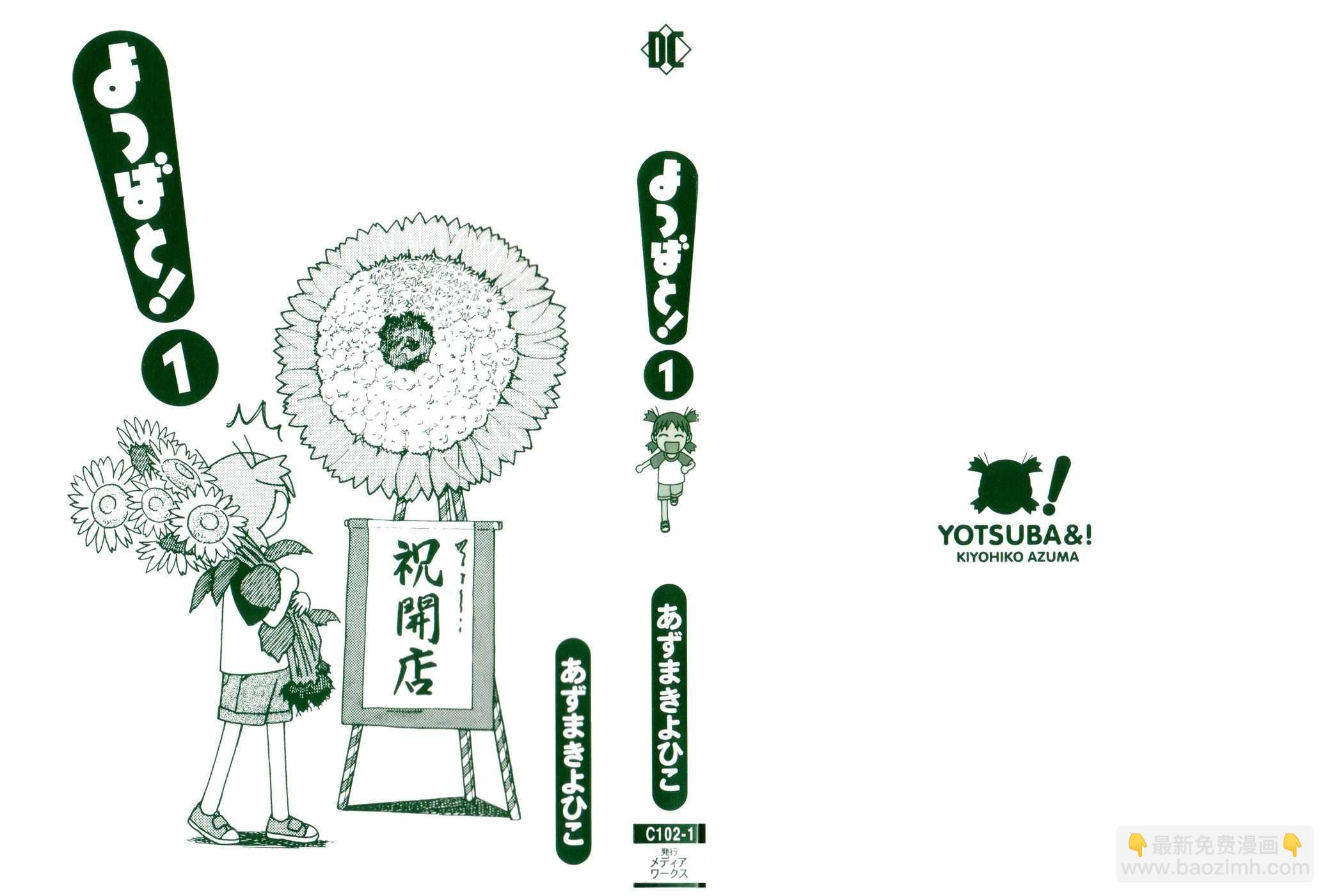 《四叶妹妹!》第1卷 第6页