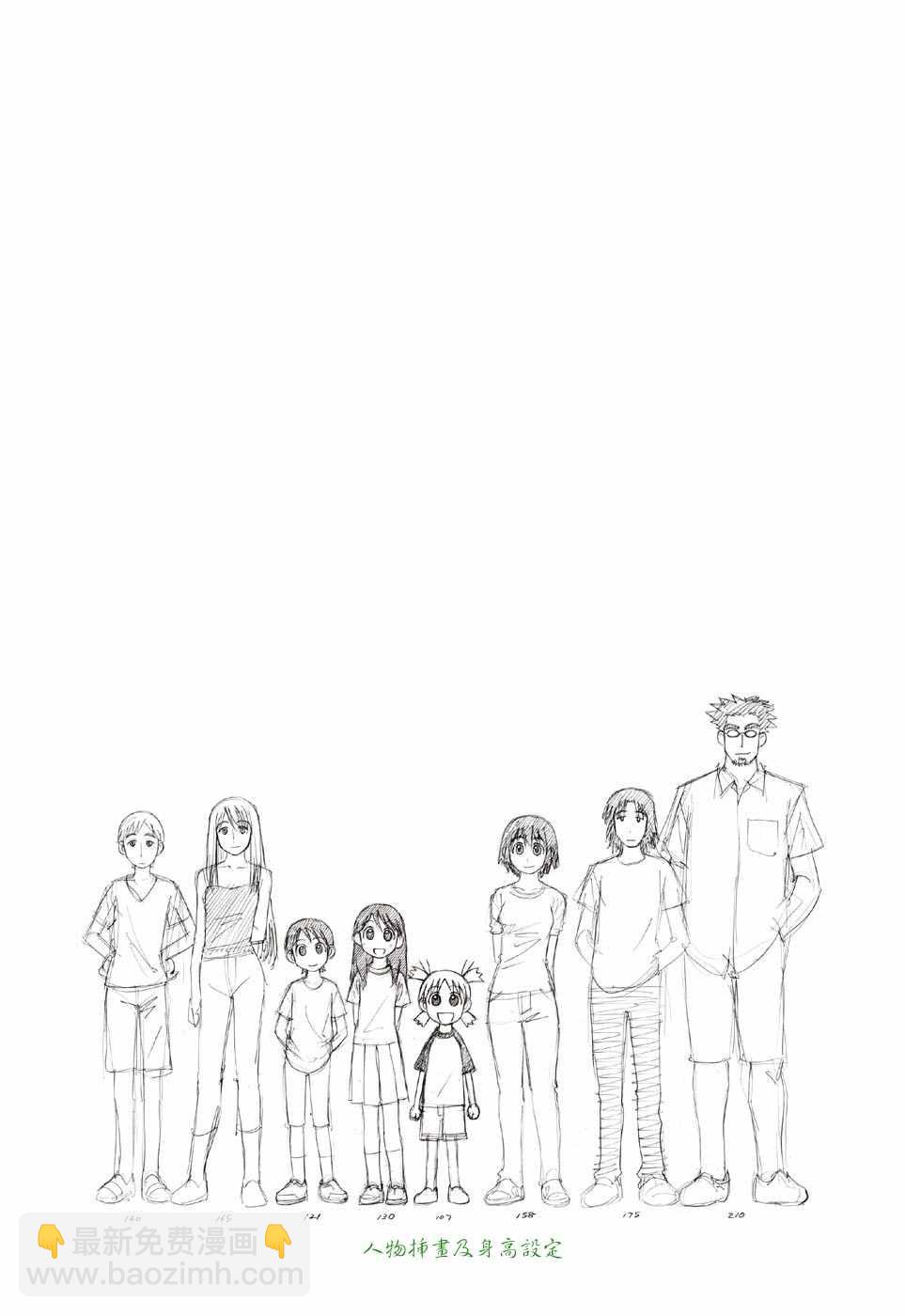 《四叶妹妹!》第1卷 第7页