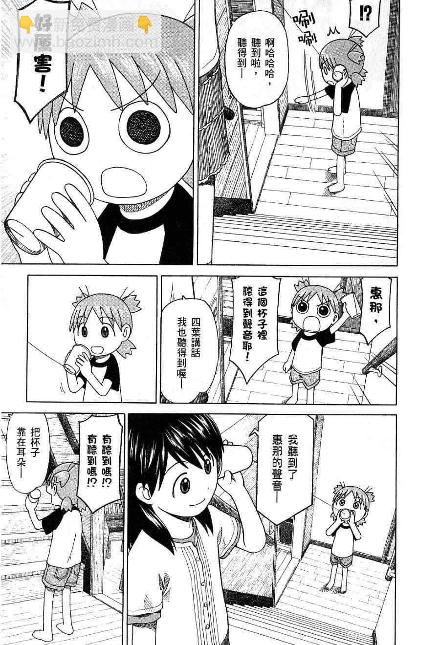 《四叶妹妹!》第7卷 第10页