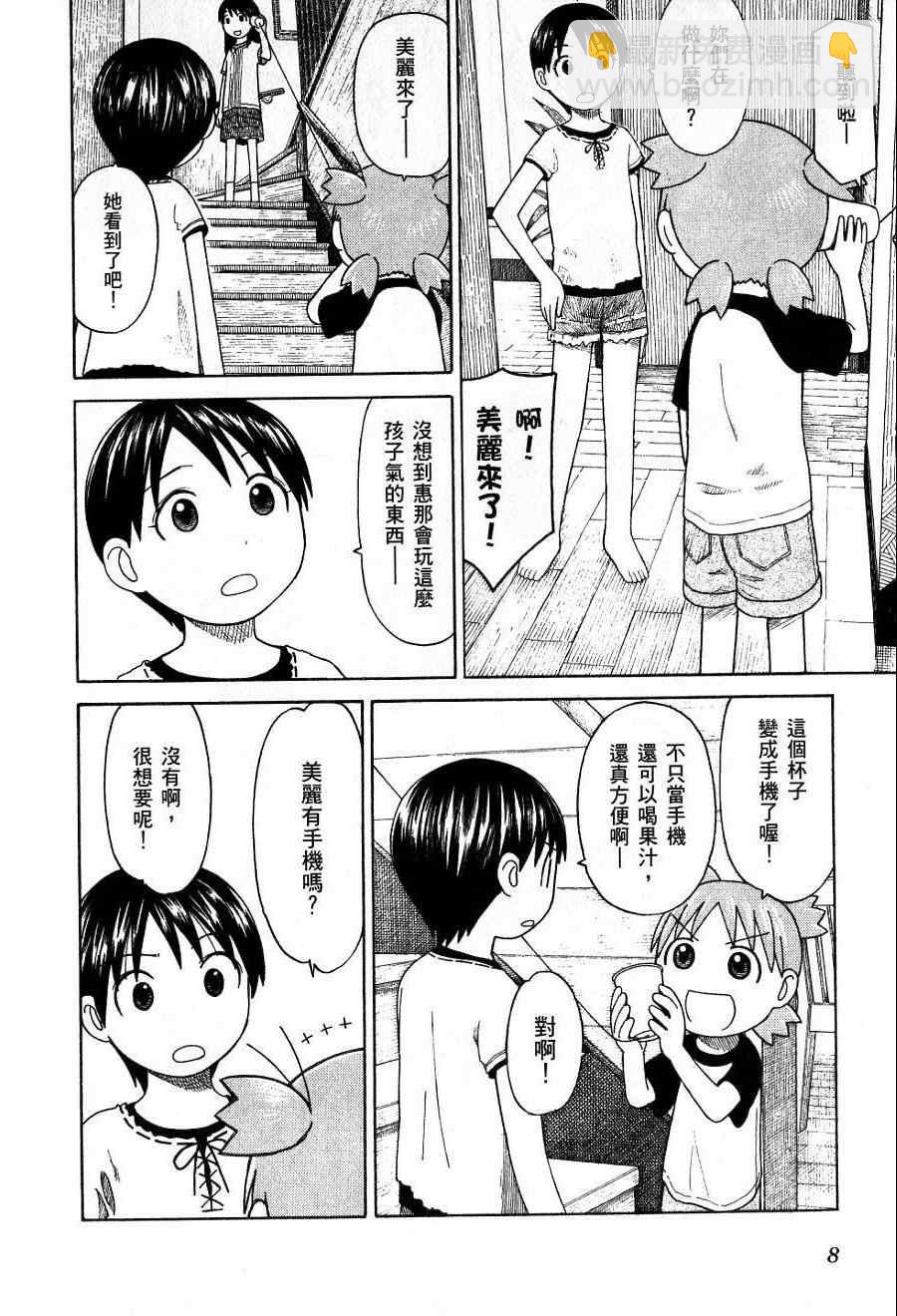 《四叶妹妹!》第7卷 第11页