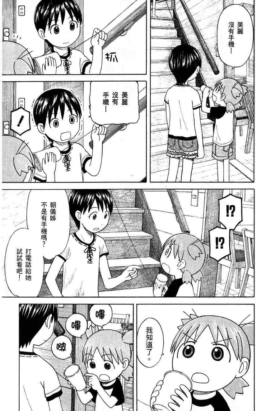 《四叶妹妹!》第7卷 第12页