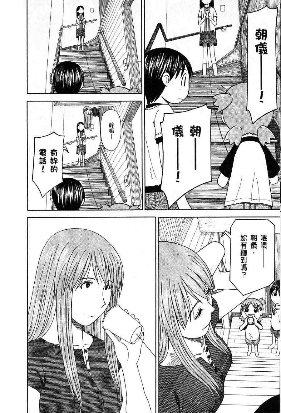 《四叶妹妹!》第7卷 第13页