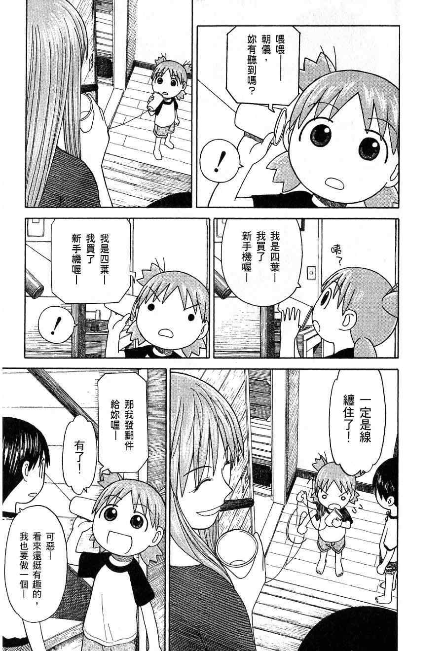 《四叶妹妹!》第7卷 第14页