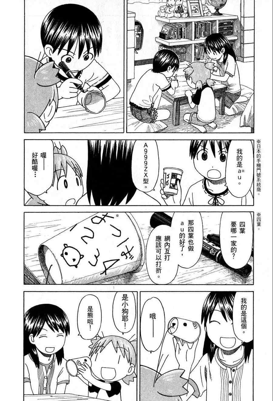《四叶妹妹!》第7卷 第15页