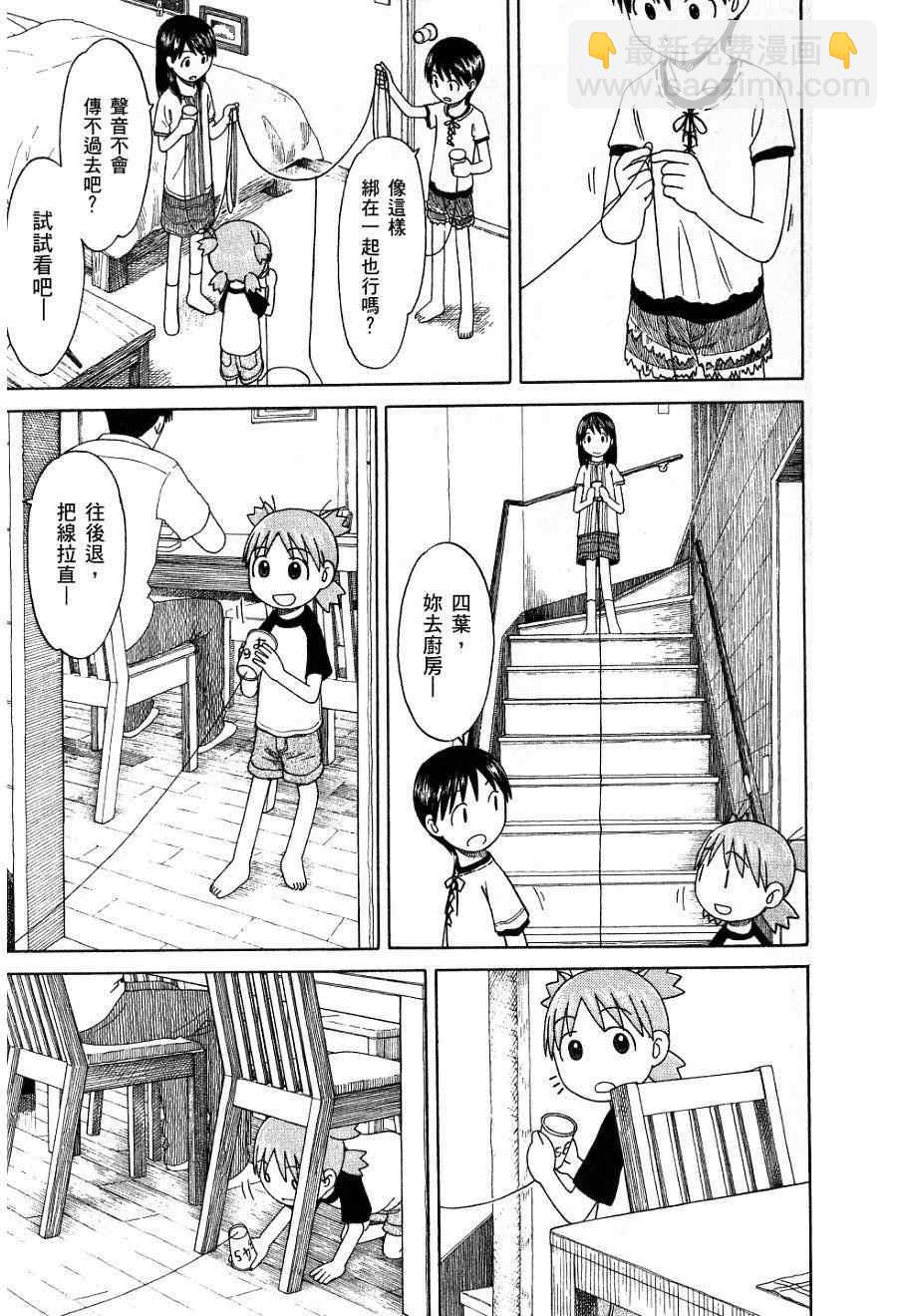 《四叶妹妹!》第7卷 第16页