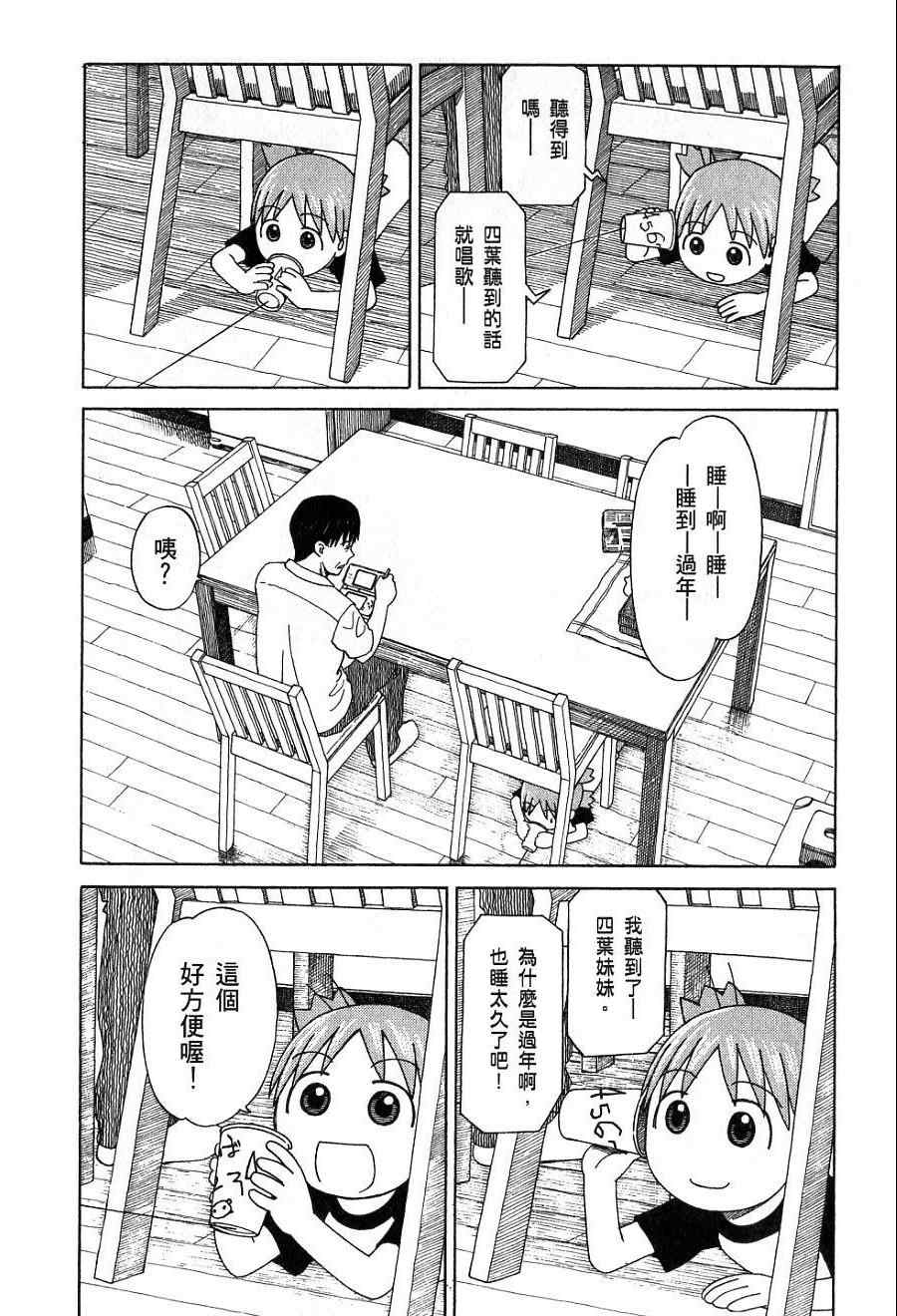 《四叶妹妹!》第7卷 第17页