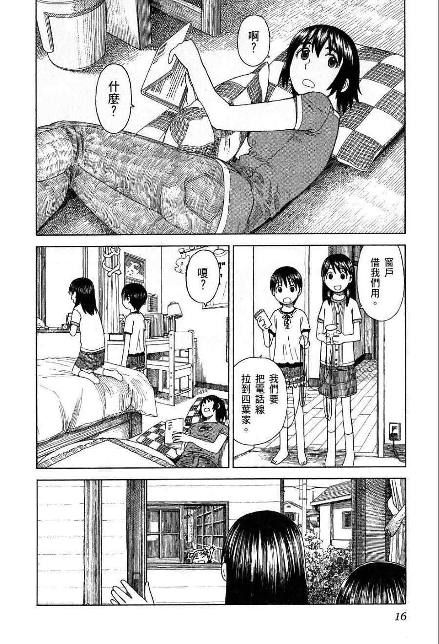 《四叶妹妹!》第7卷 第19页