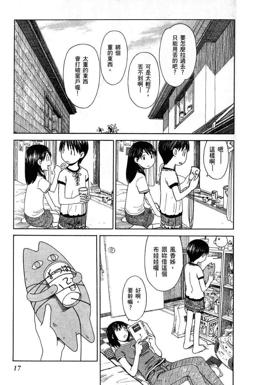 《四叶妹妹!》第7卷 第20页
