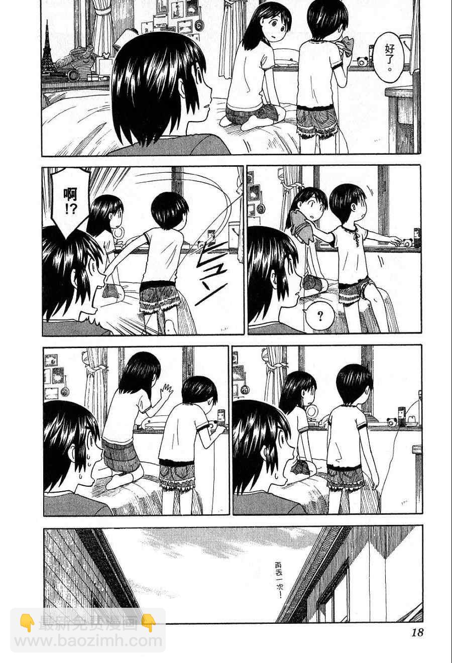 《四叶妹妹!》第7卷 第21页