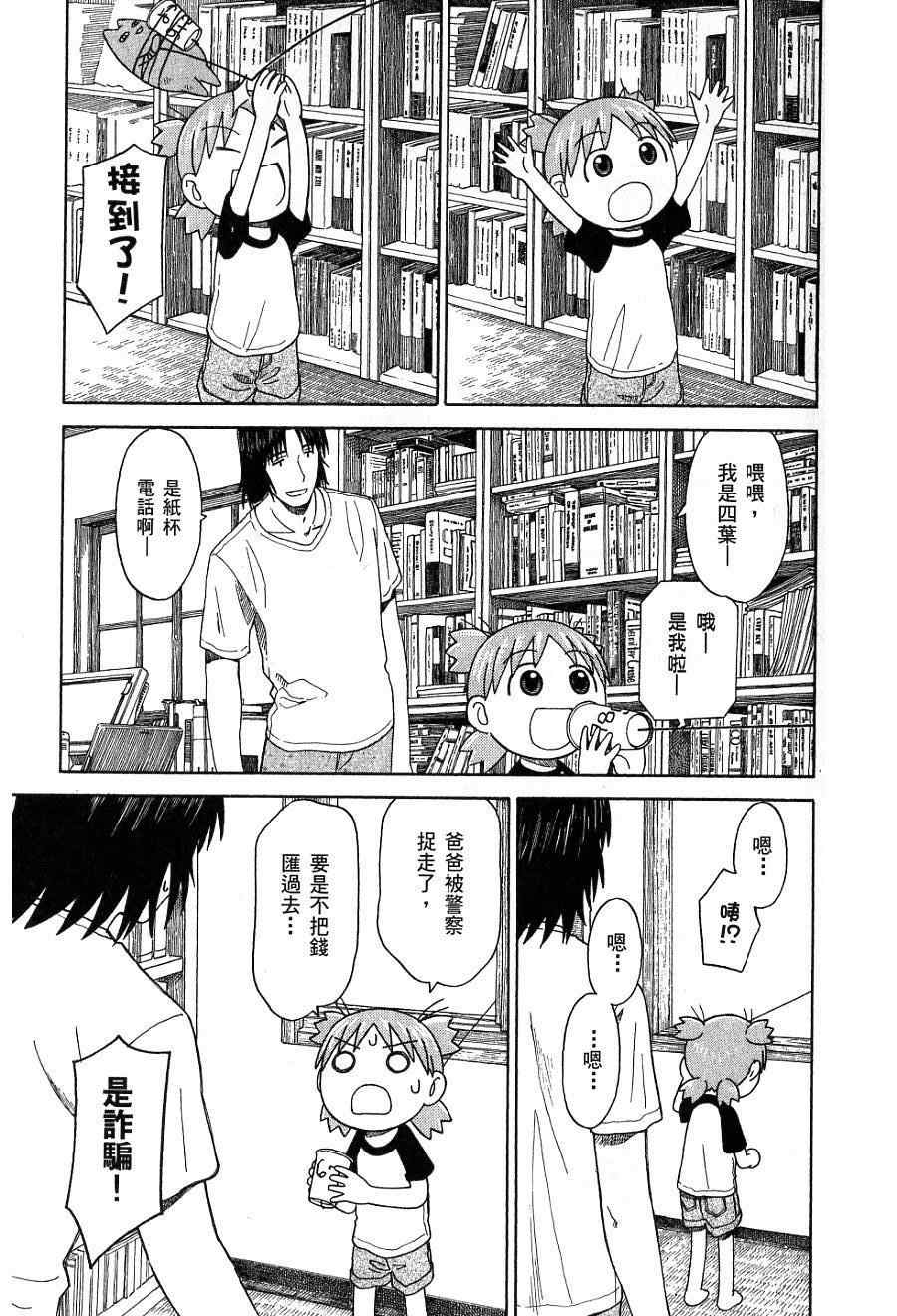 《四叶妹妹!》第7卷 第22页