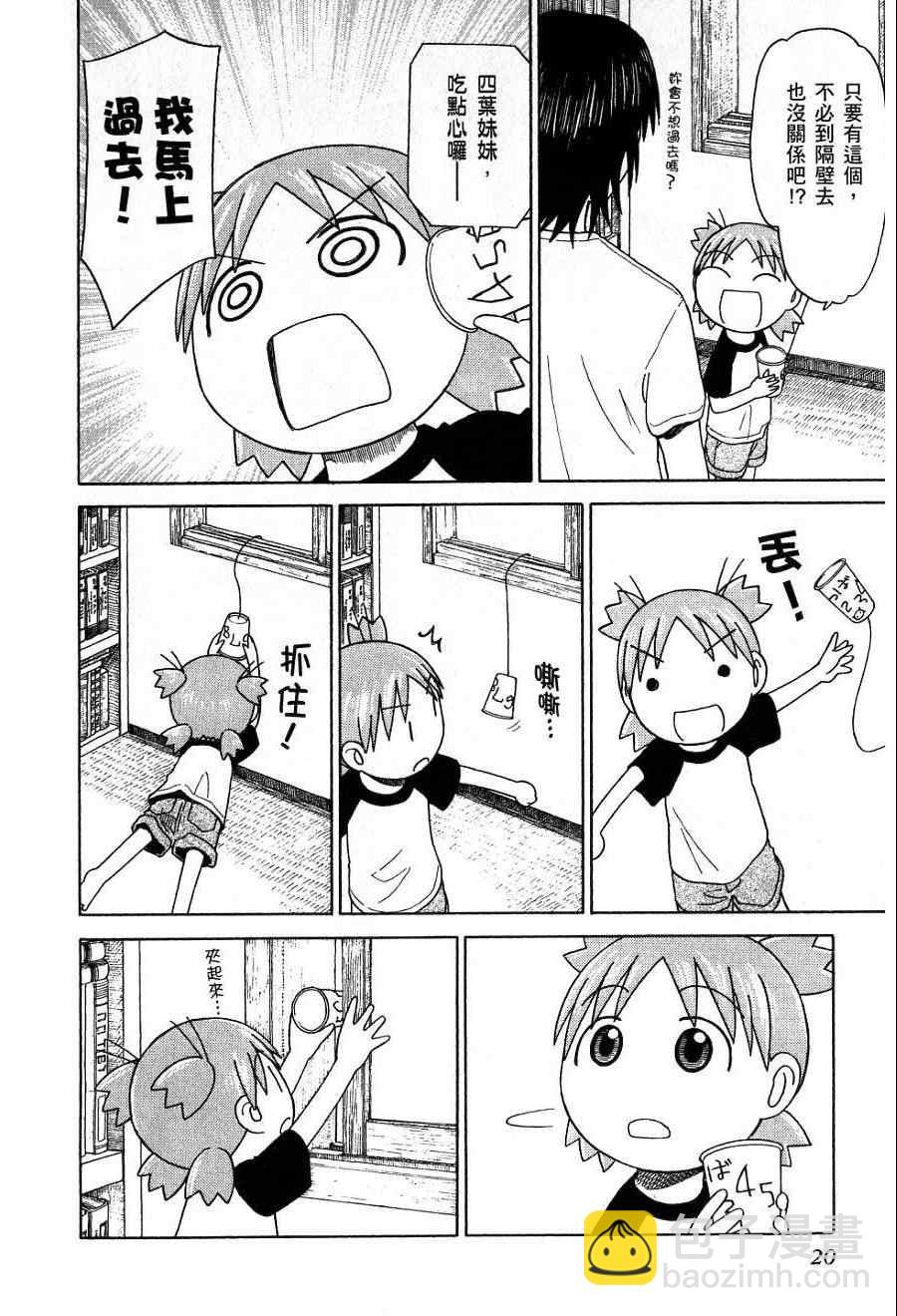 《四叶妹妹!》第7卷 第23页