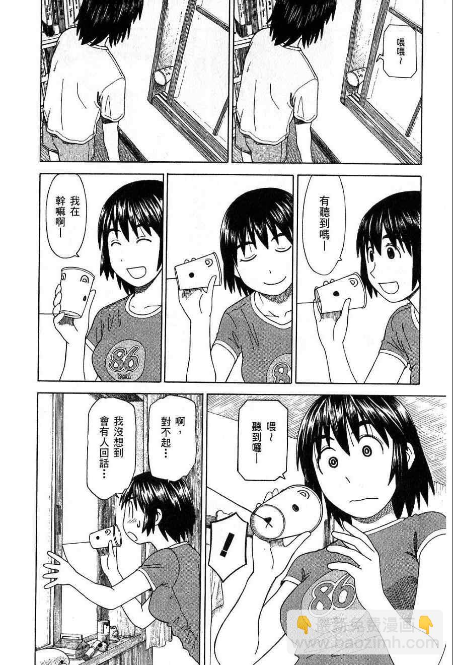 《四叶妹妹!》第7卷 第25页