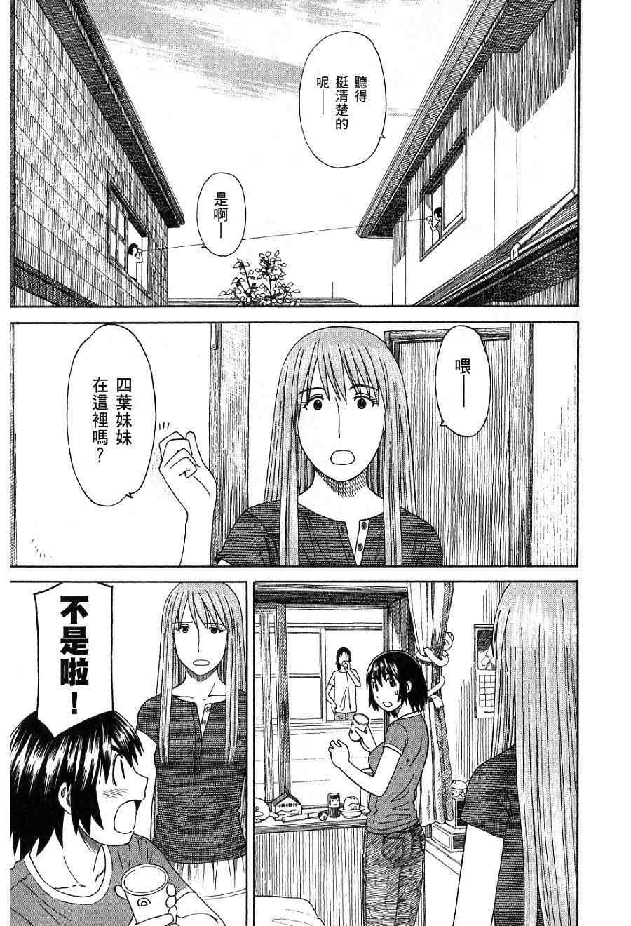 《四叶妹妹!》第7卷 第26页