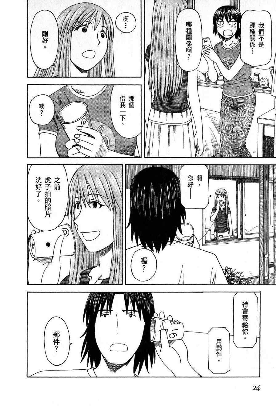 《四叶妹妹!》第7卷 第27页