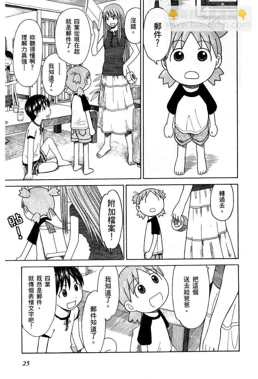 《四叶妹妹!》第7卷 第28页