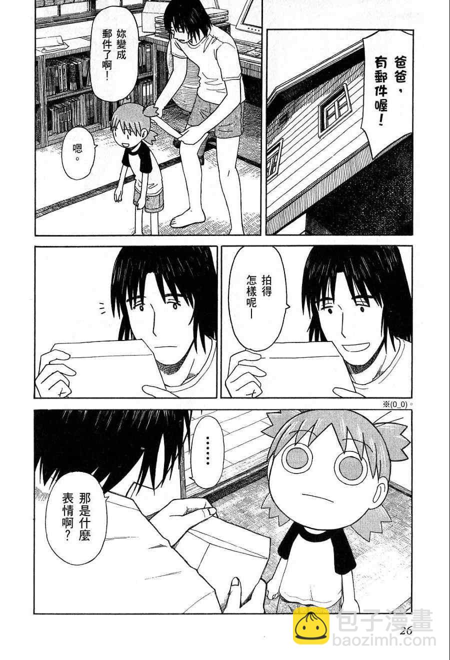《四叶妹妹!》第7卷 第29页