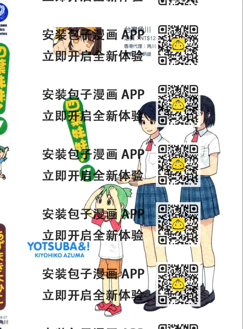 《四叶妹妹!》第7卷 第2页