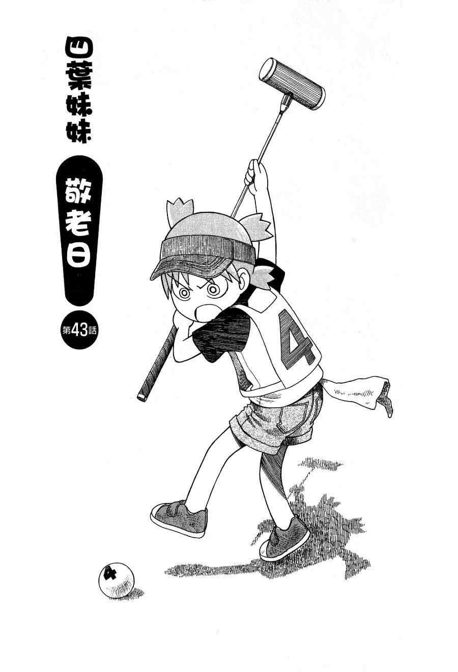 《四叶妹妹!》第7卷 第32页