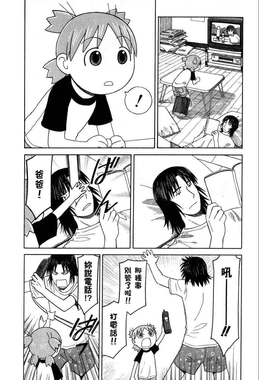 《四叶妹妹!》第7卷 第33页