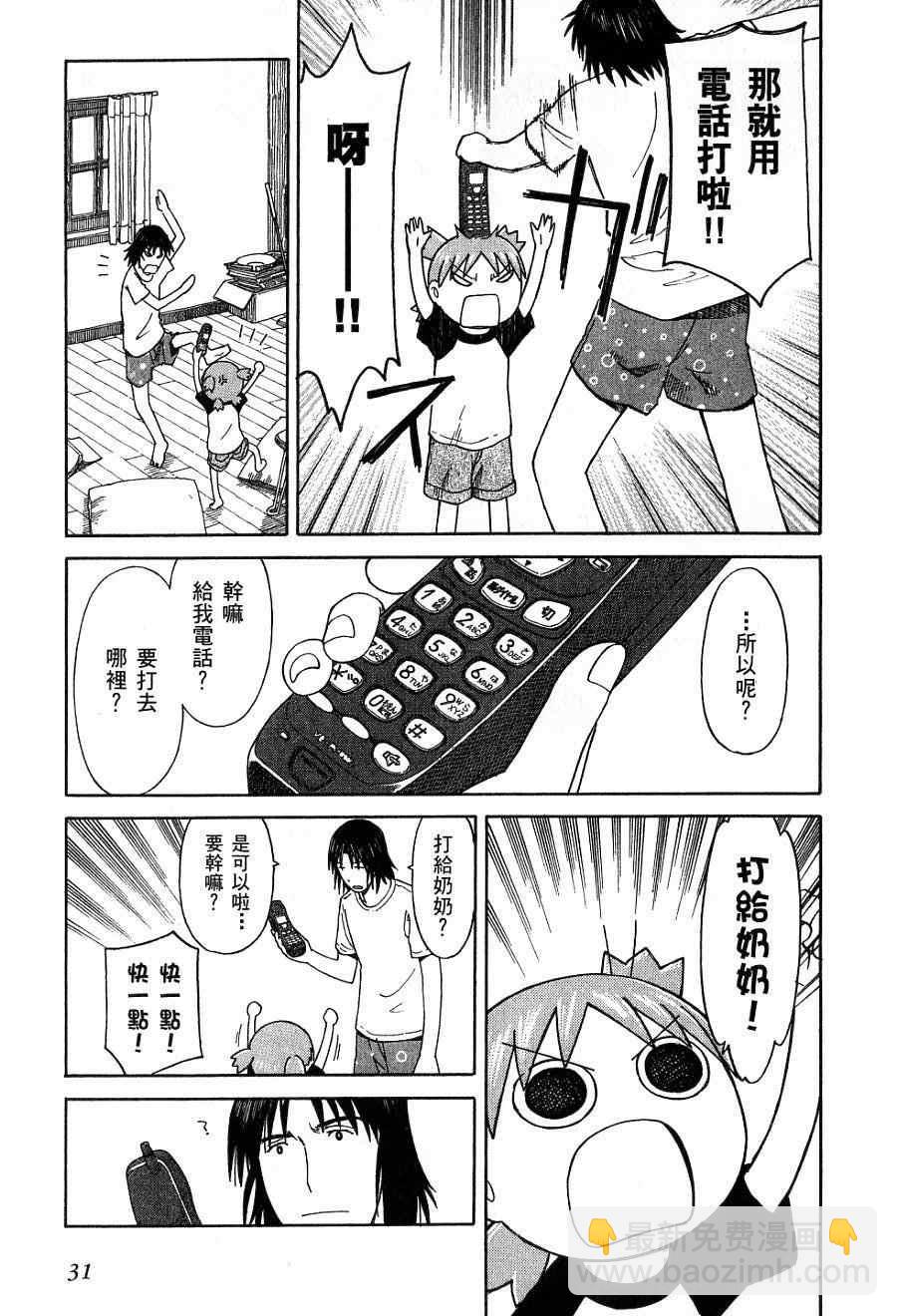 《四叶妹妹!》第7卷 第34页