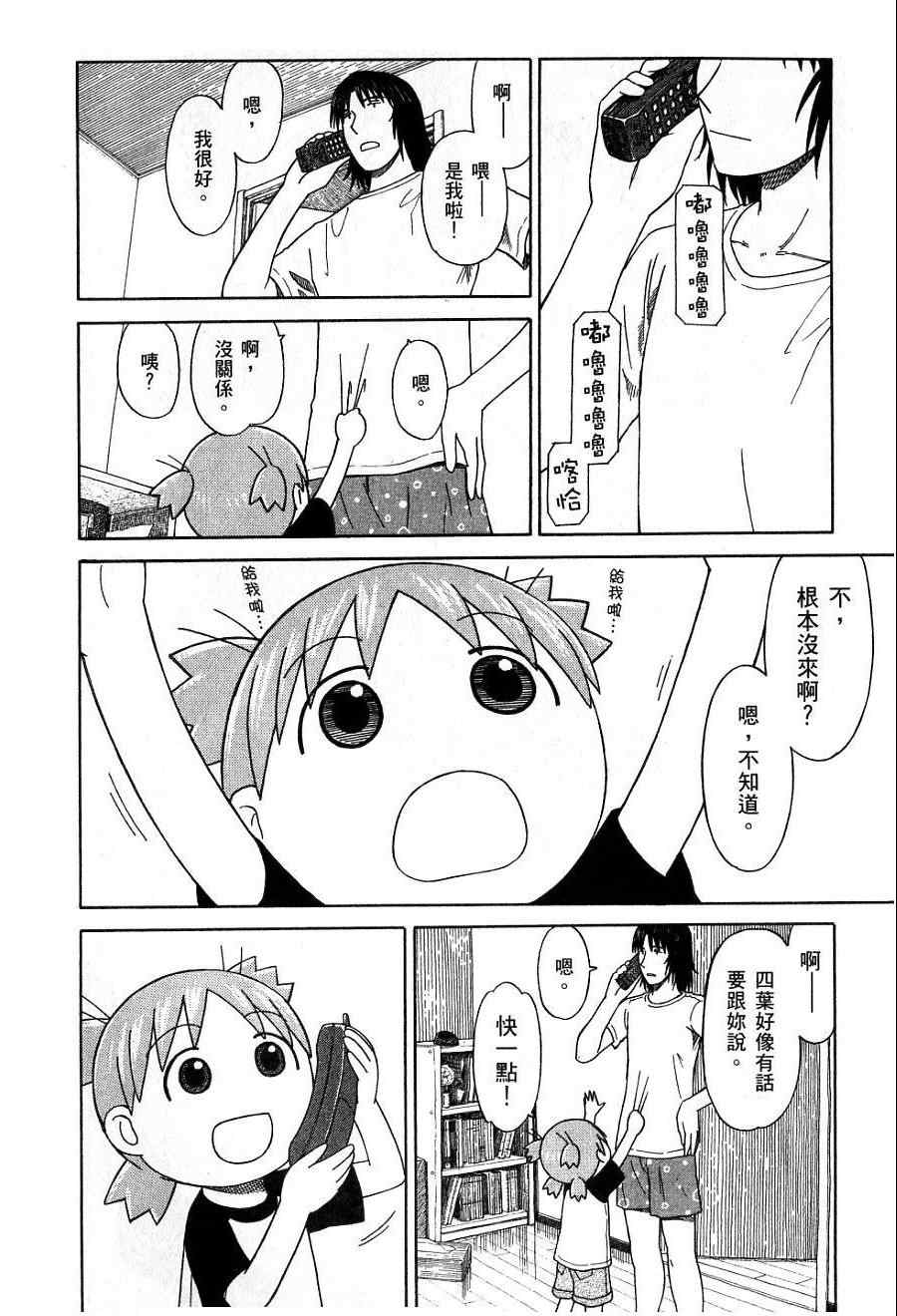 《四叶妹妹!》第7卷 第35页
