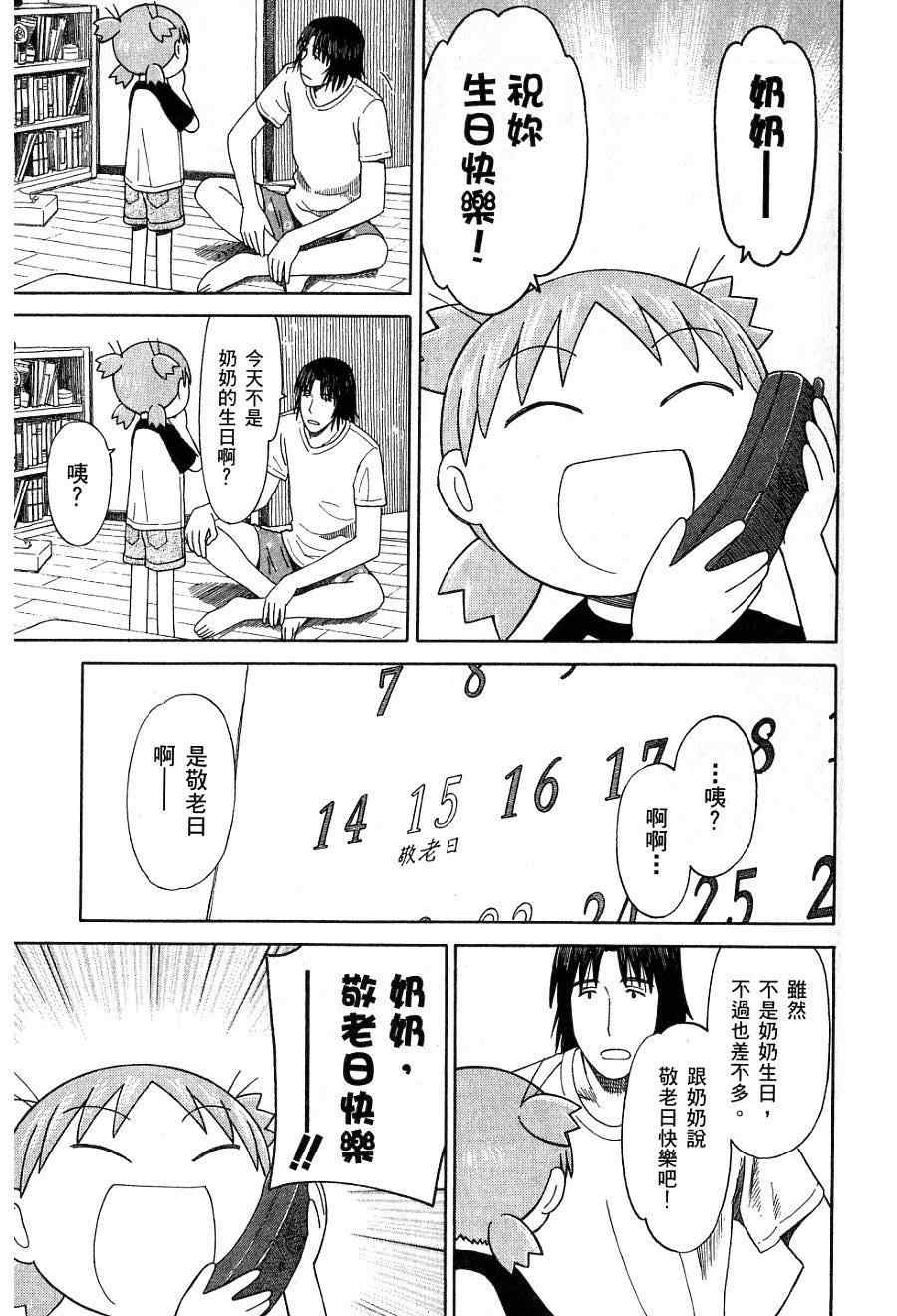 《四叶妹妹!》第7卷 第36页