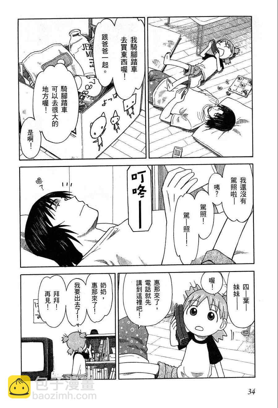 《四叶妹妹!》第7卷 第37页