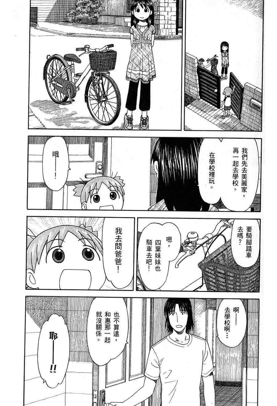《四叶妹妹!》第7卷 第38页