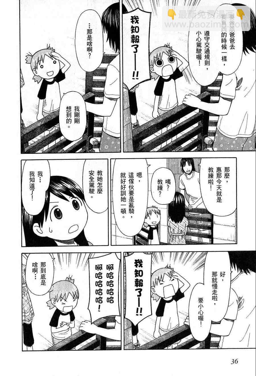 《四叶妹妹!》第7卷 第39页