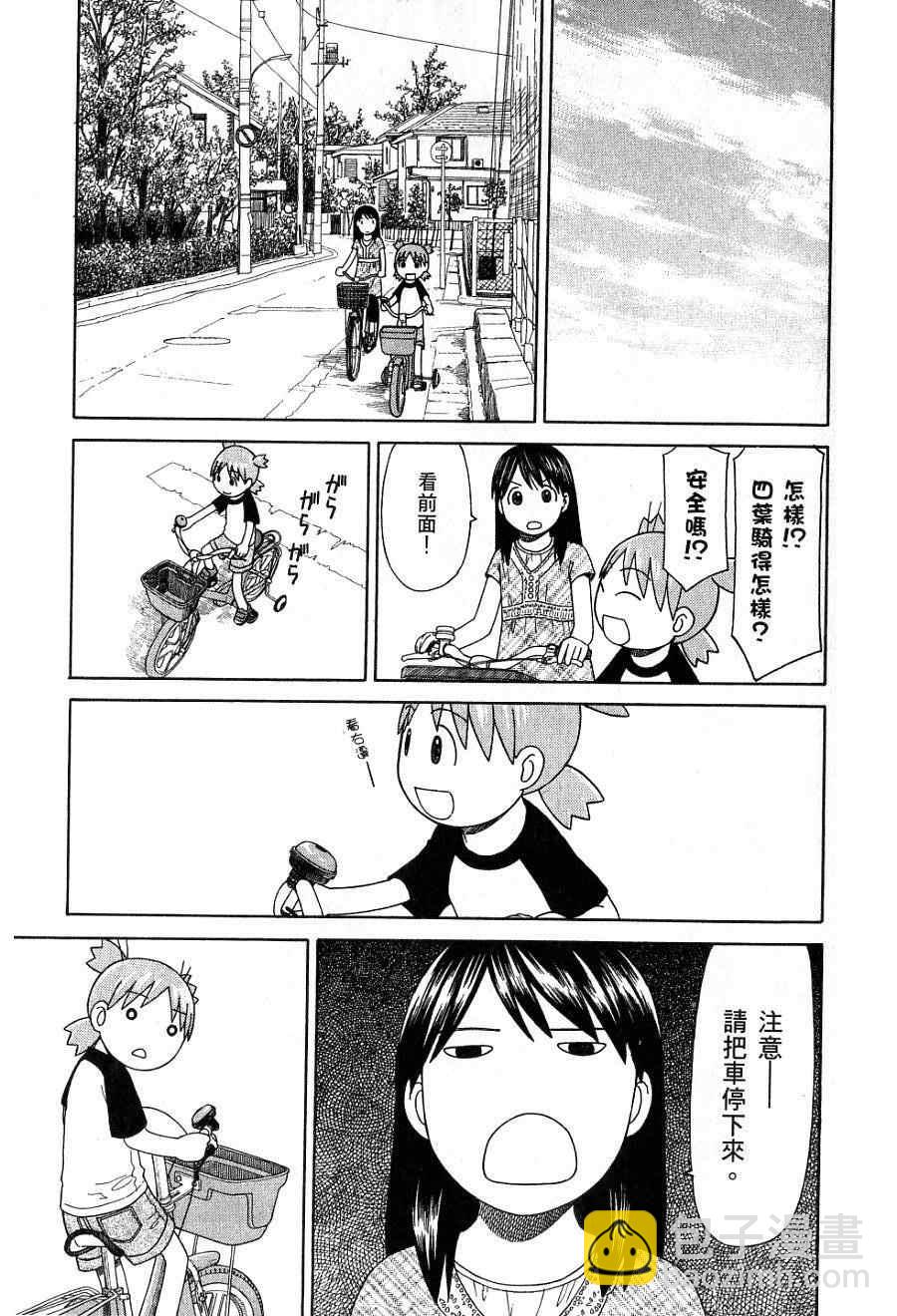 《四叶妹妹!》第7卷 第40页