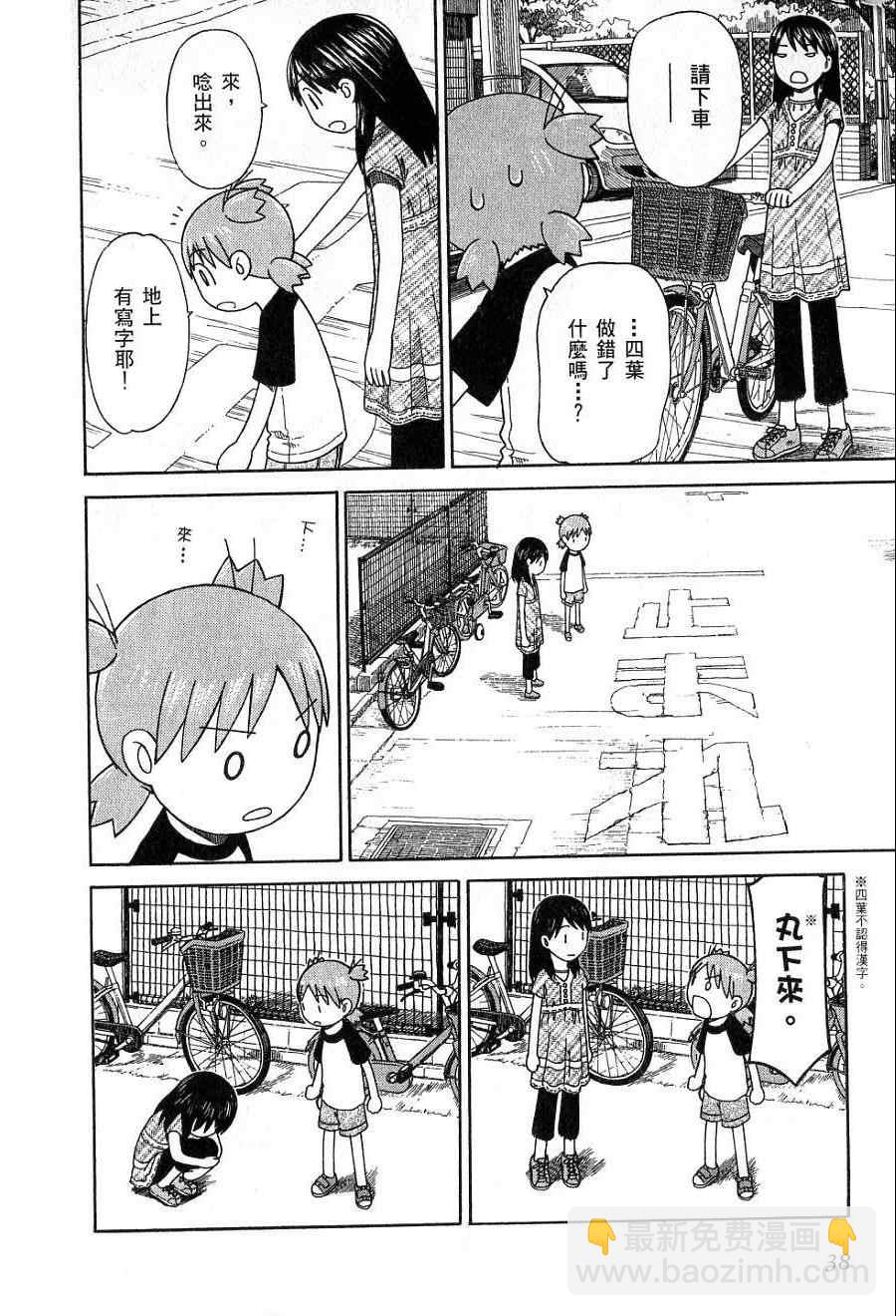 《四叶妹妹!》第7卷 第41页