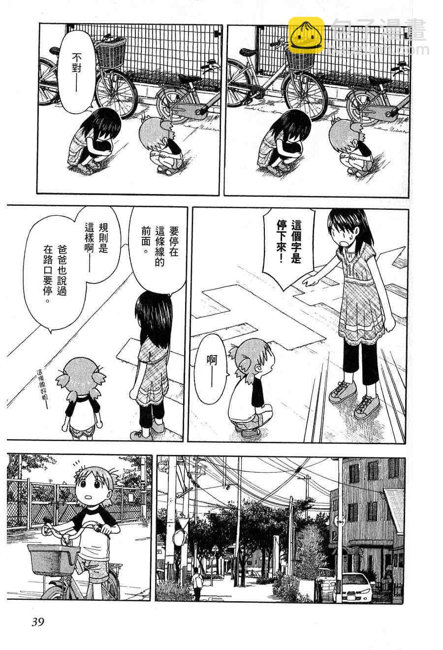 《四叶妹妹!》第7卷 第42页