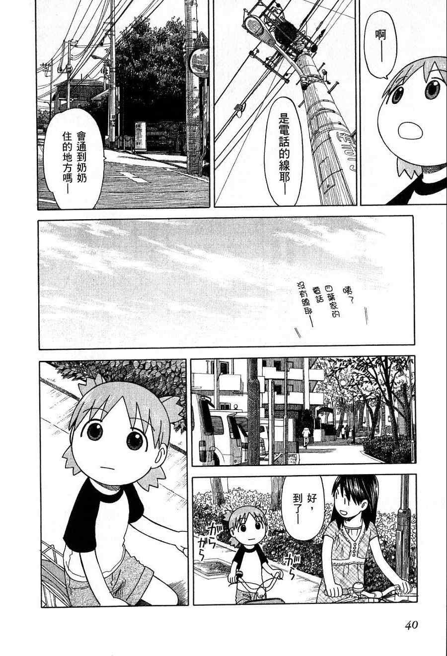 《四叶妹妹!》第7卷 第43页
