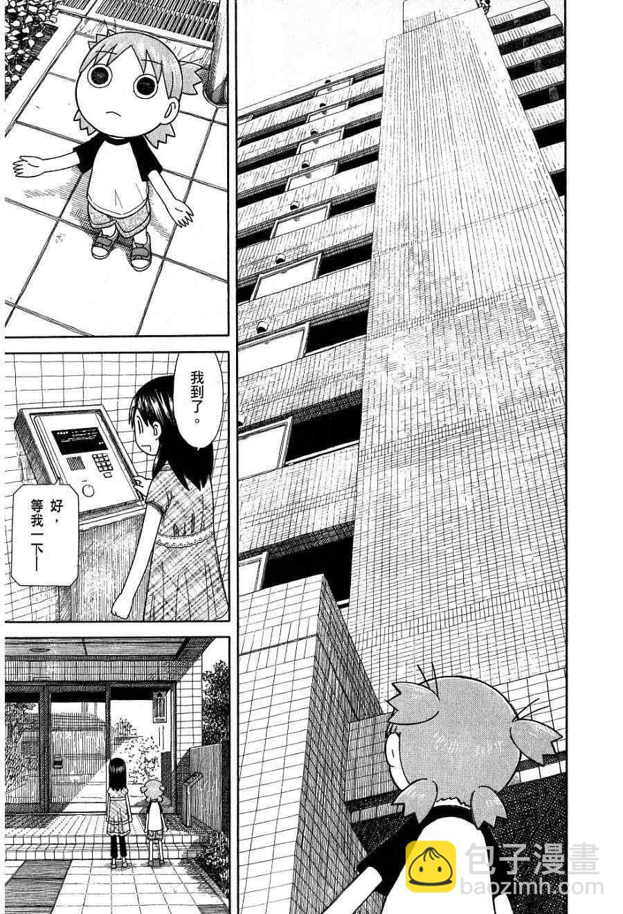 《四叶妹妹!》第7卷 第44页