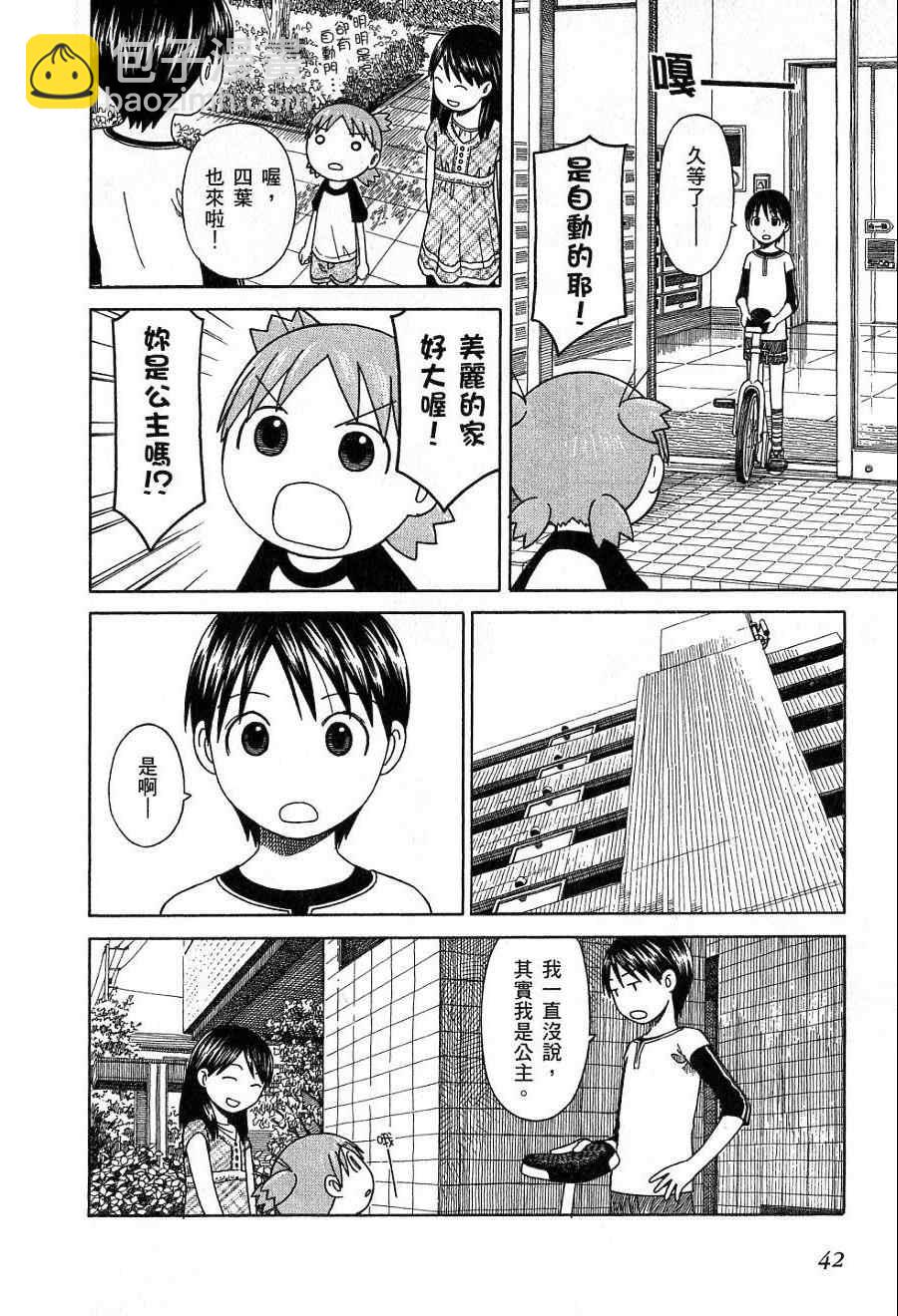 《四叶妹妹!》第7卷 第45页