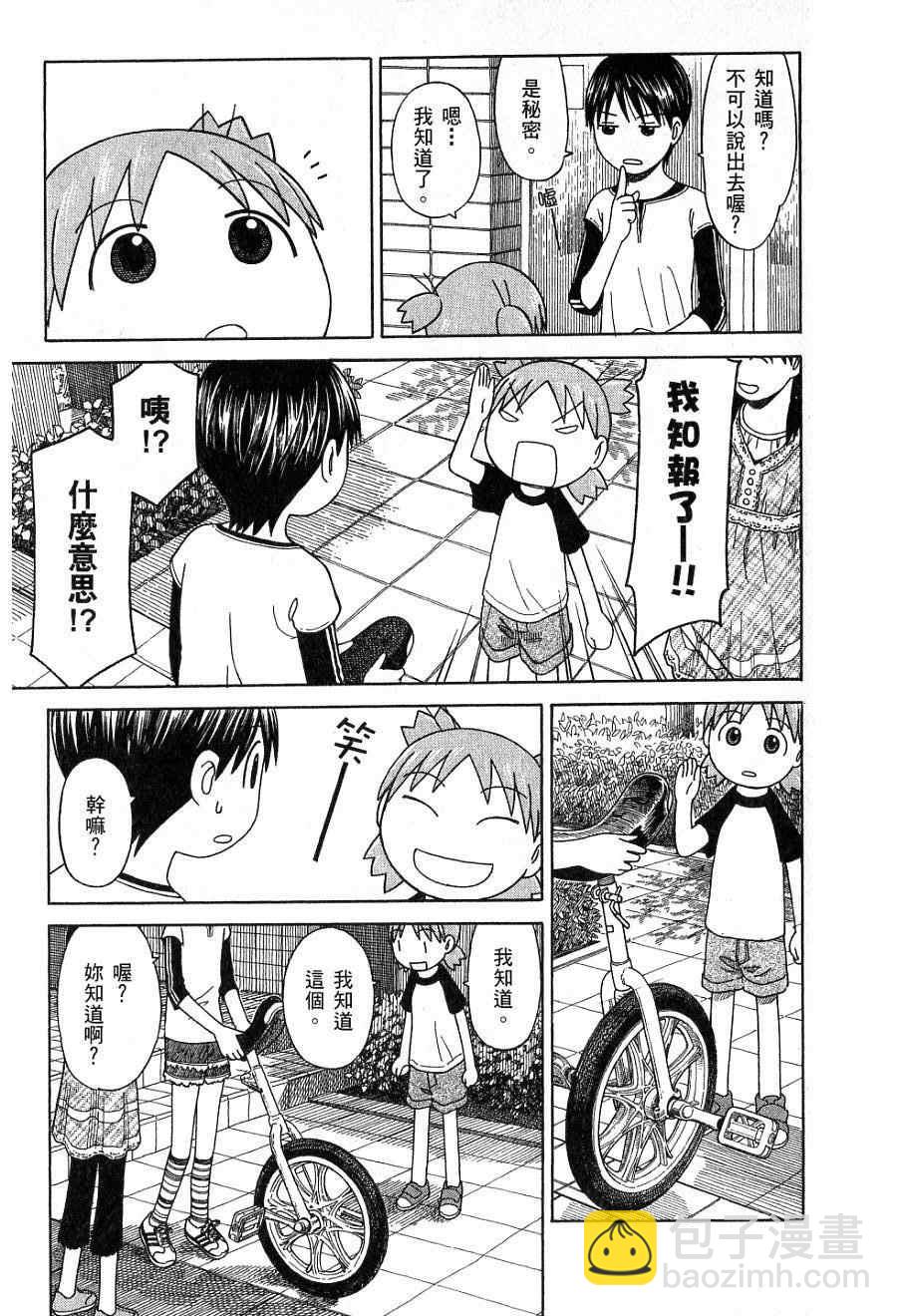 《四叶妹妹!》第7卷 第46页