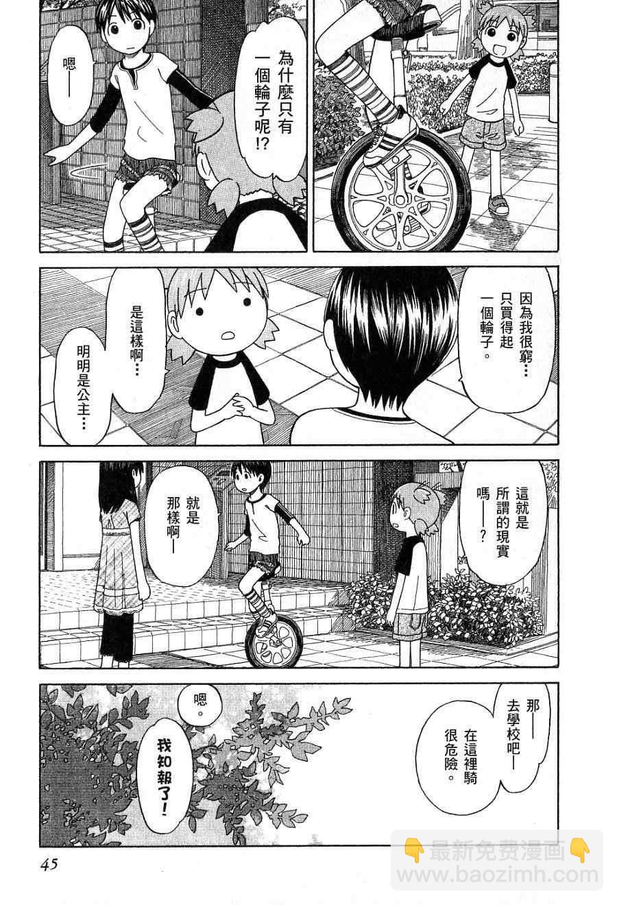 《四叶妹妹!》第7卷 第48页