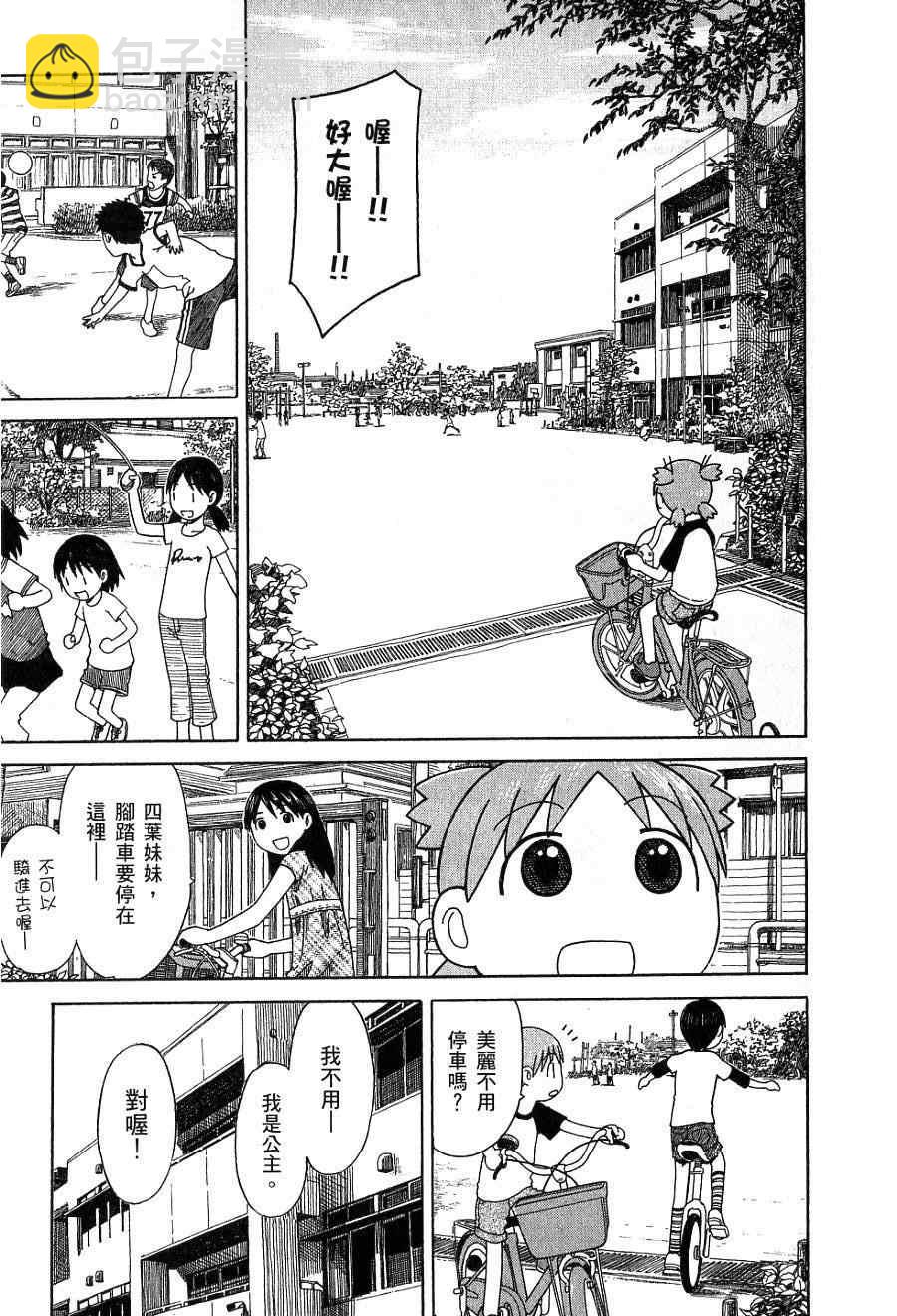《四叶妹妹!》第7卷 第50页