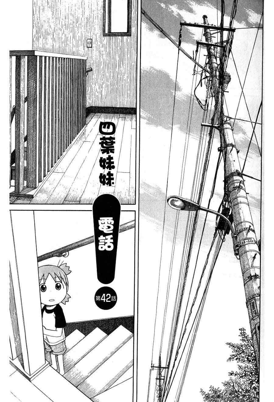 《四叶妹妹!》第7卷 第6页