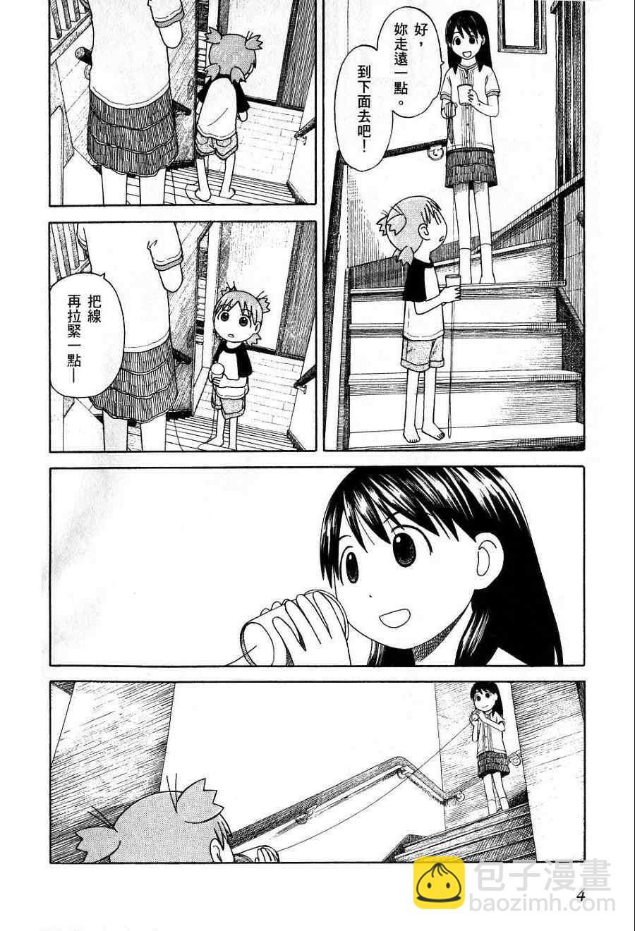 《四叶妹妹!》第7卷 第7页