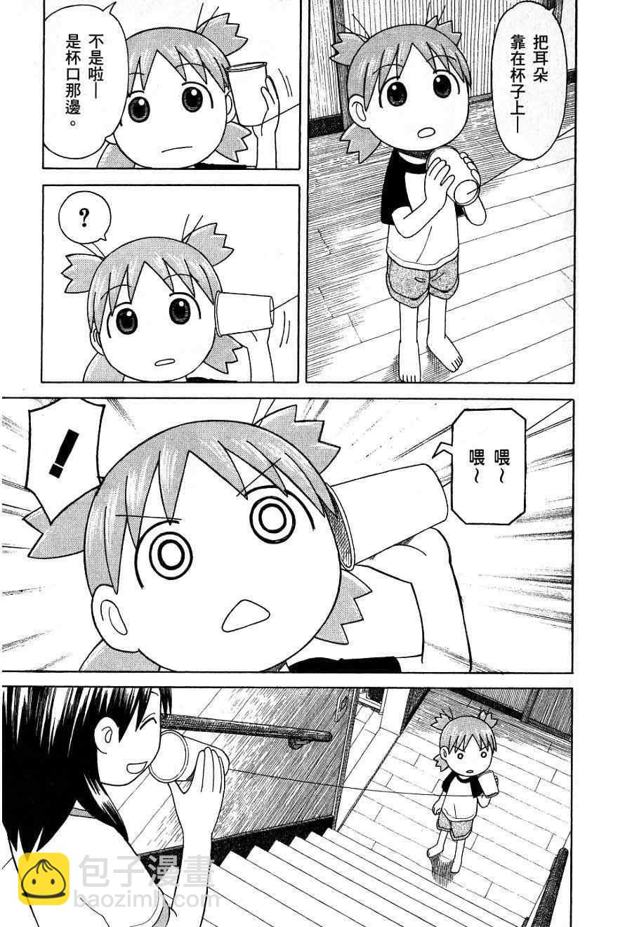 《四叶妹妹!》第7卷 第8页