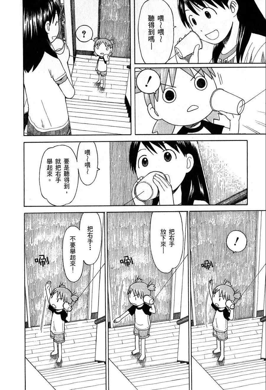 《四叶妹妹!》第7卷 第9页