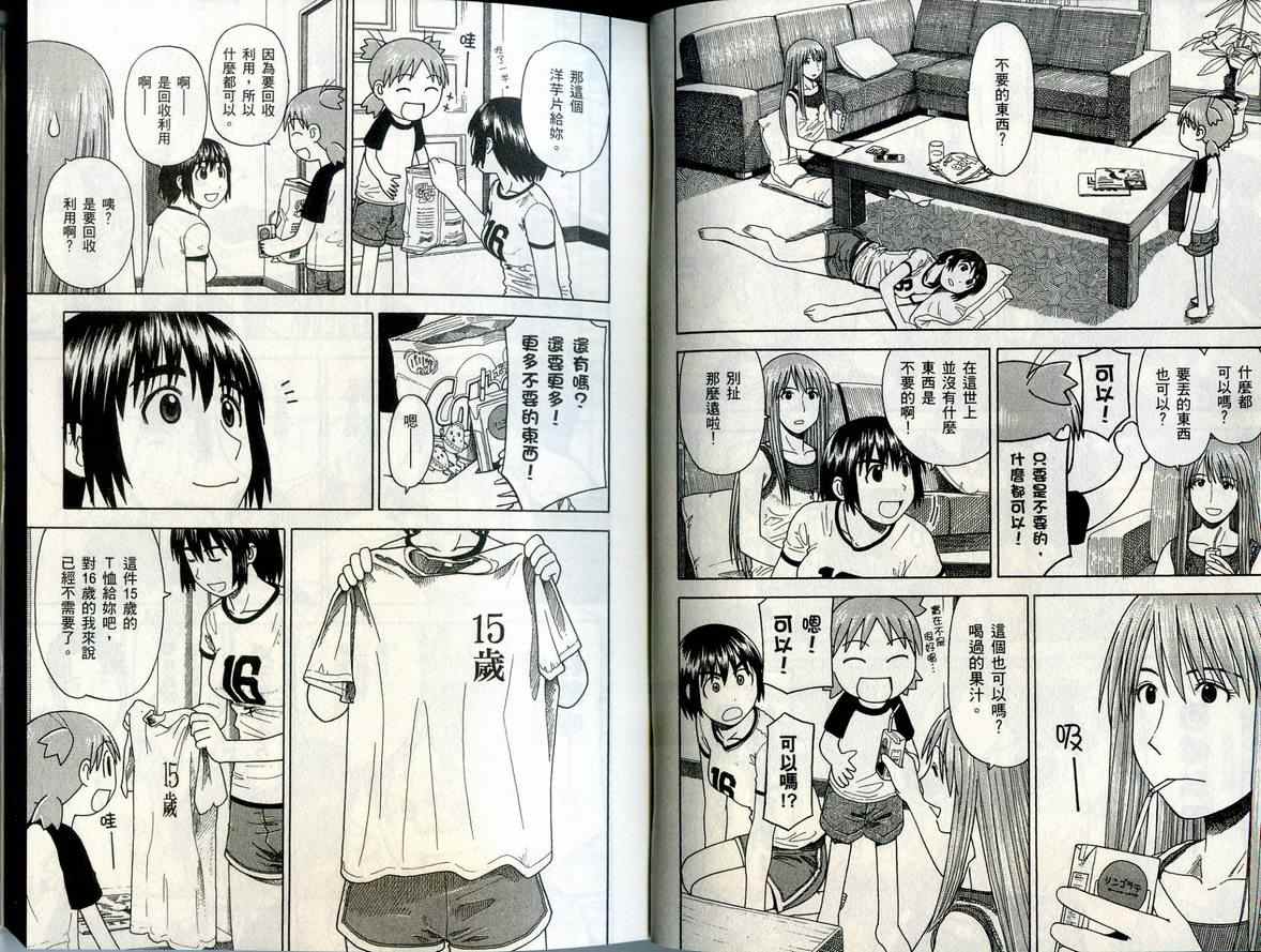 《四叶妹妹!》第6卷 第10页