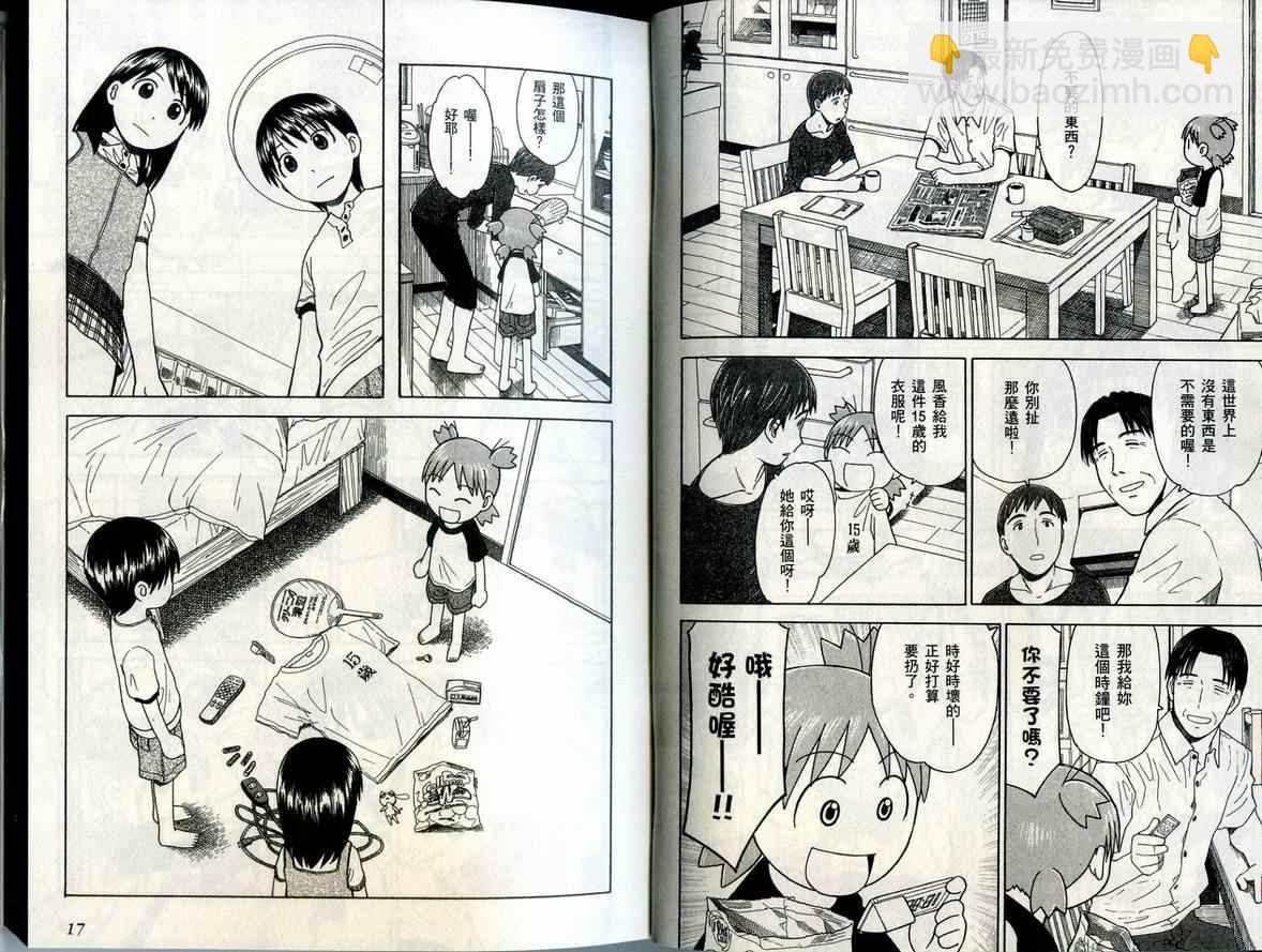 《四叶妹妹!》第6卷 第11页