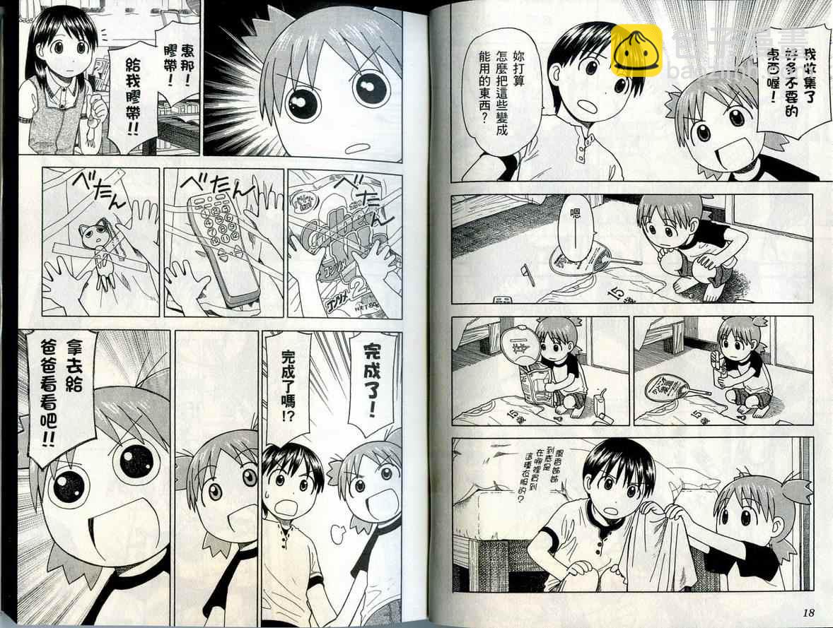 《四叶妹妹!》第6卷 第12页