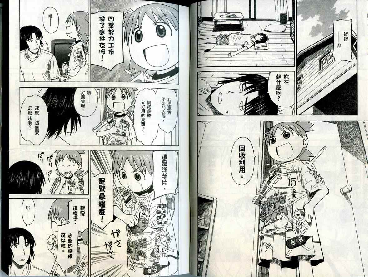 《四叶妹妹!》第6卷 第13页