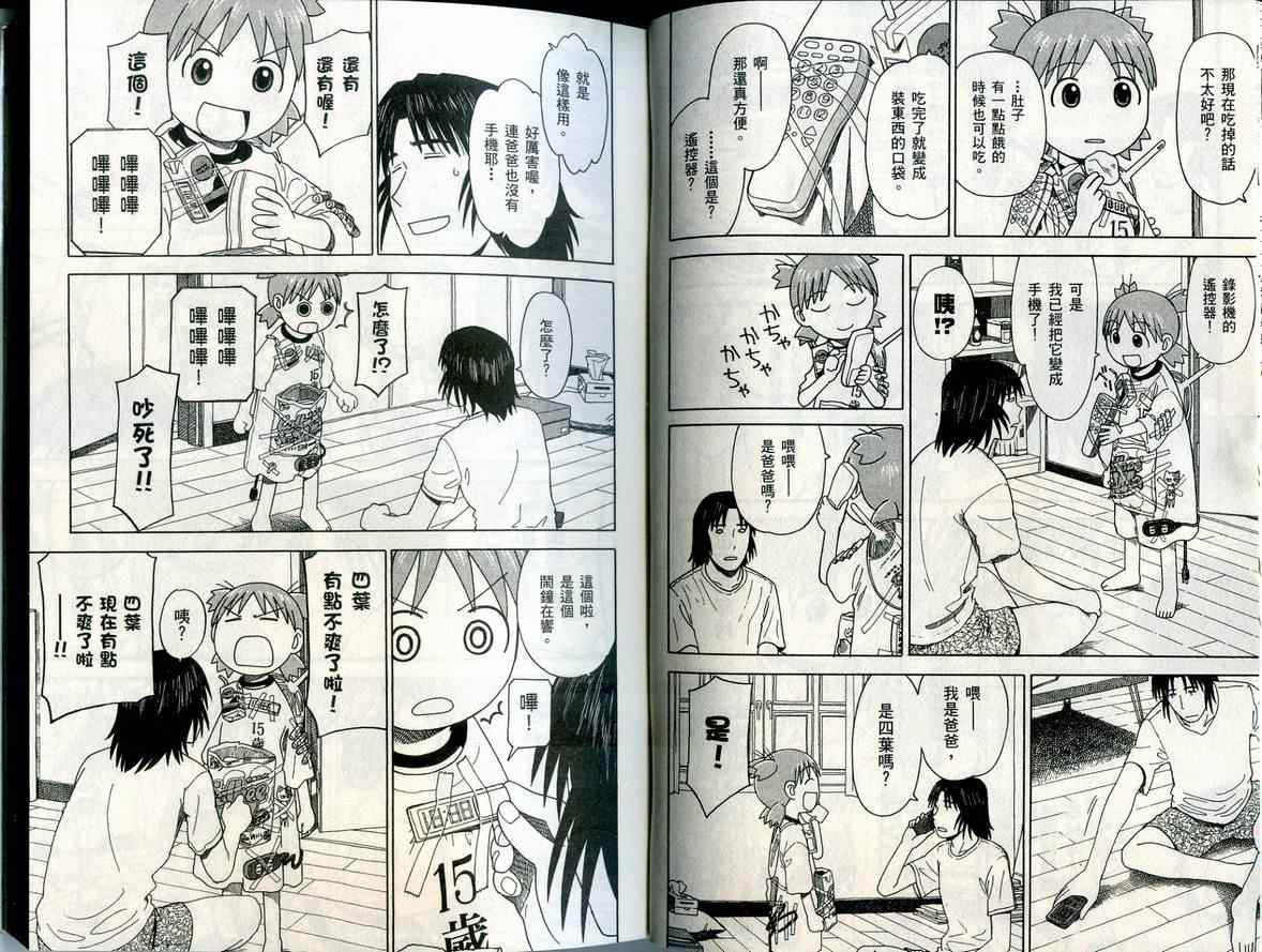 《四叶妹妹!》第6卷 第14页
