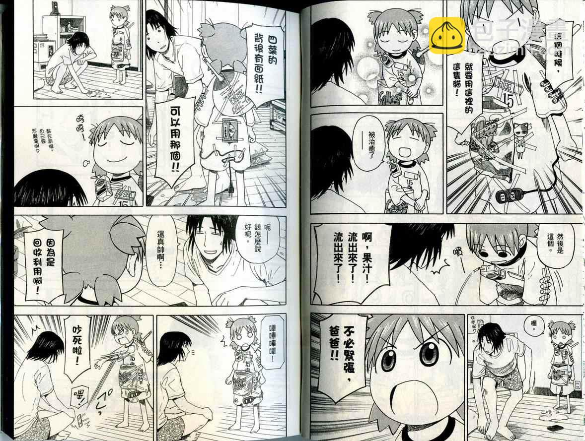 《四叶妹妹!》第6卷 第15页